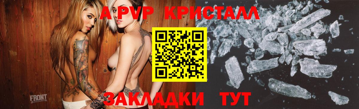 APVP Crystall Карачаевск