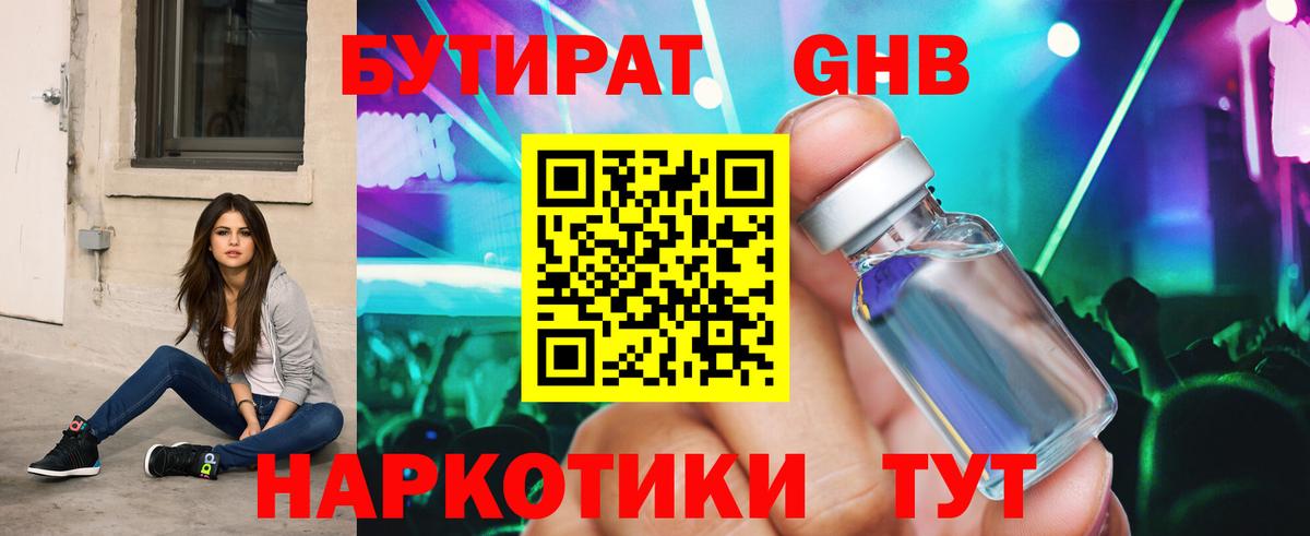 Карачаевск  БУТИРАТ оксибутират  БУТИРАТ  Вход с VPN 