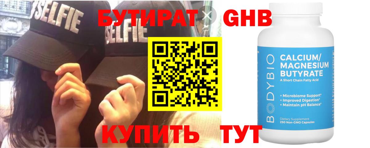 БУТИРАТ бутандиол Карачаевск