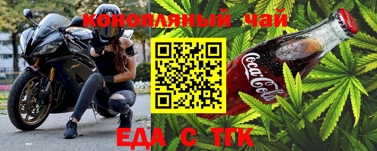 Карачаевск  Cannafood марихуана  Вход с VPN 
