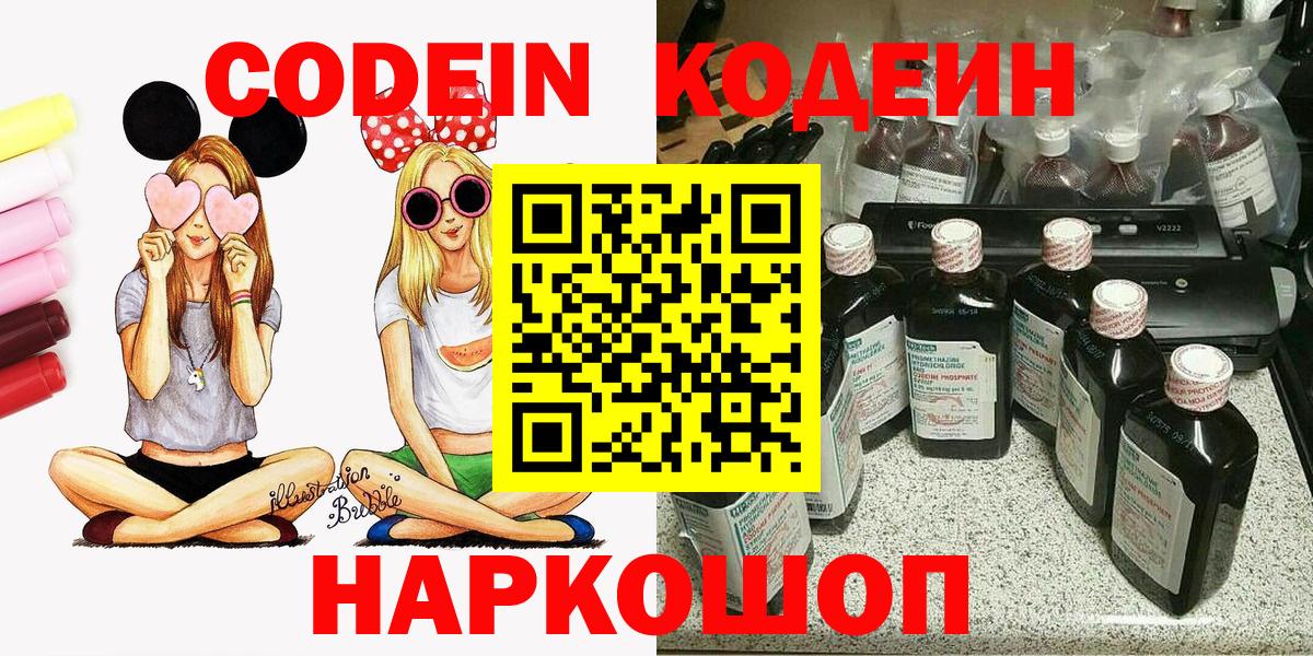 Карачаевск  Codein напиток Lean (лин)  Вход с VPN 