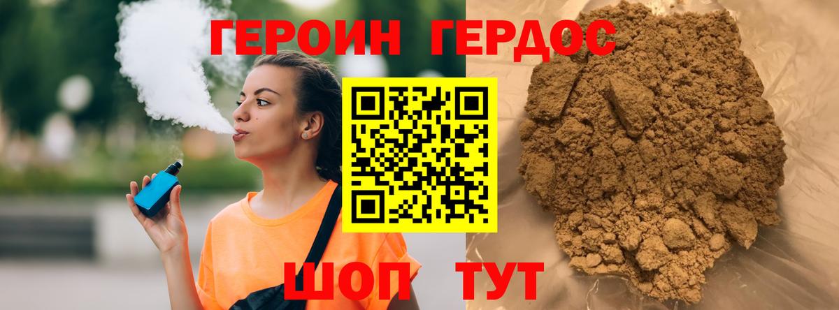 ГЕРОИН Heroin Карачаевск