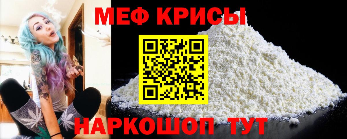 МЯУ-МЯУ  Вход с VPN  Карачаевск  МЯУ-МЯУ VHQ  МЕФ mephedrone 