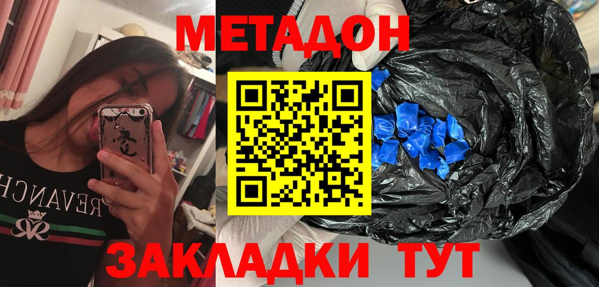 Метадон кристалл  Метадон methadone  Вход с VPN  Карачаевск 